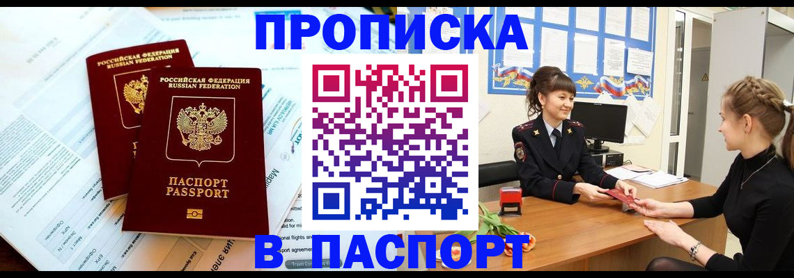 прописка штамп в Инзе